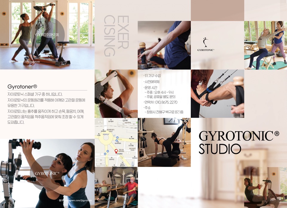 브로셔 – Gyrotonic Studio