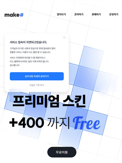메이크샵 관리자 페이지