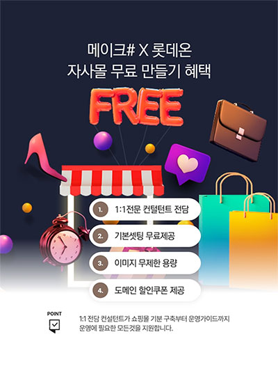 롯데 on 제휴 서비스