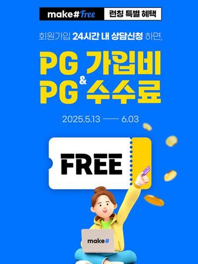 수수료 면제 이벤트